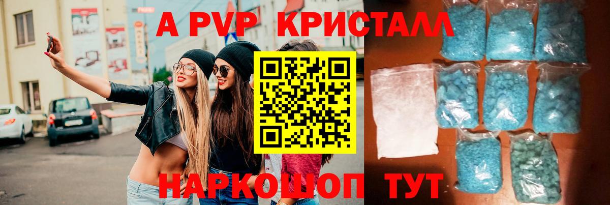 А ПВП кристаллы Новоуральск