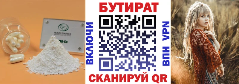 Бутират вода  маркетплейс Telegram  Новоуральск 