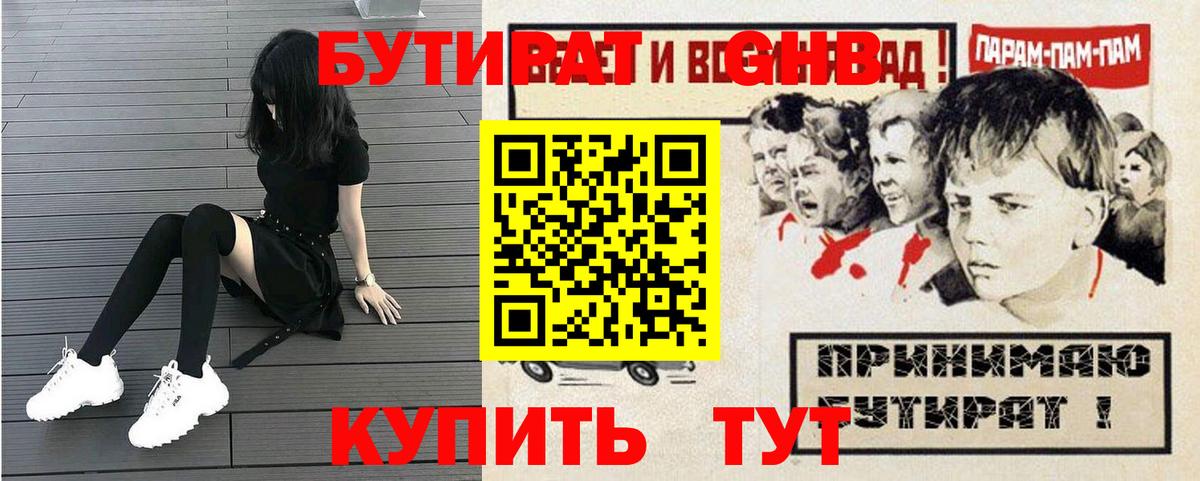 Новоуральск  БУТИРАТ  Вход с VPN  Бутират буратино 