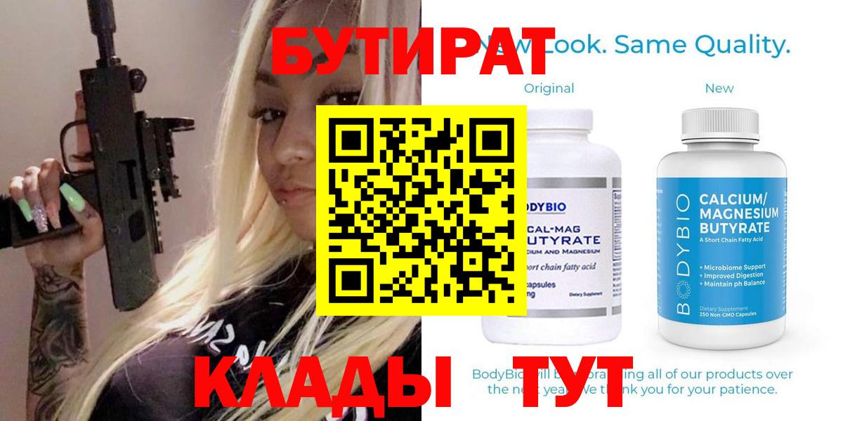 БУТИРАТ BDO  Новоуральск 