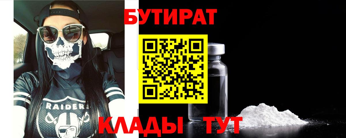 БУТИРАТ бутик Новоуральск