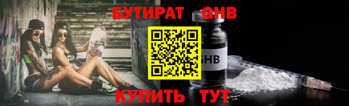 Бутират BDO Новоуральск