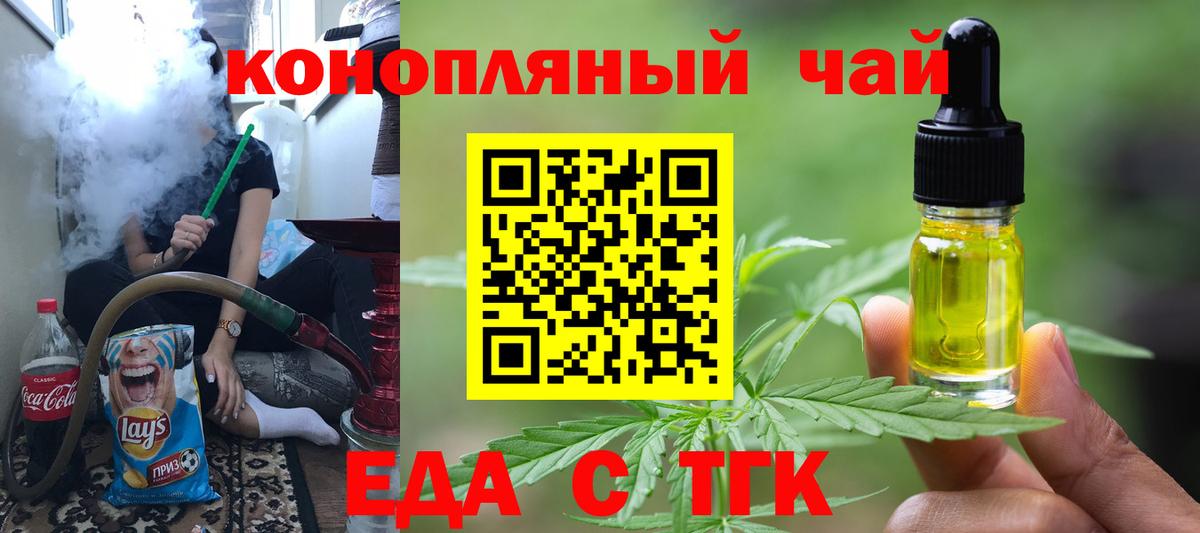 Еда ТГК конопля Новоуральск