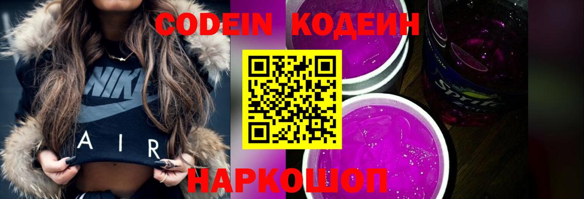 Кодеиновый сироп Lean напиток Lean (лин) Новоуральск