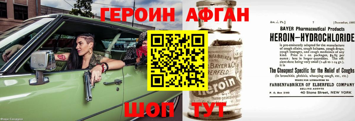 ГЕРОИН VHQ Новоуральск