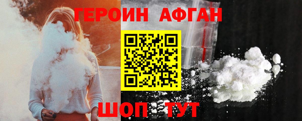 Героин афганец  Новоуральск 