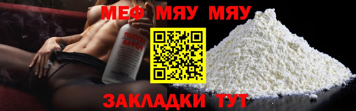 Меф VHQ  Вход с VPN  МЯУ-МЯУ  Новоуральск  МЯУ-МЯУ mephedrone 