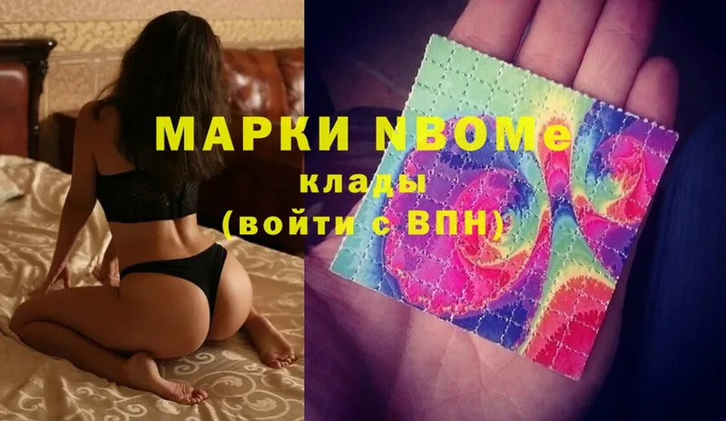 Марки 25I-NBOMe 1,5мг  что такое наркотик  Новоуральск 